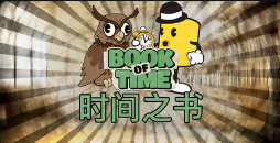 《时间之书》QT老虎機遊戲詳細介紹
