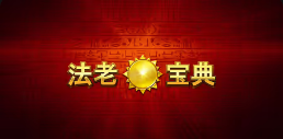 《法老宝典》QT老虎機遊戲詳細介紹