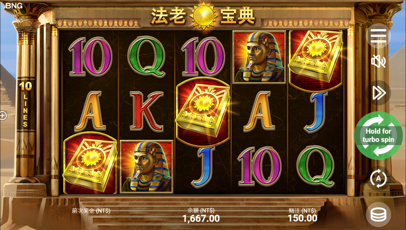 《法老宝典》QT老虎機遊戲詳細介紹
