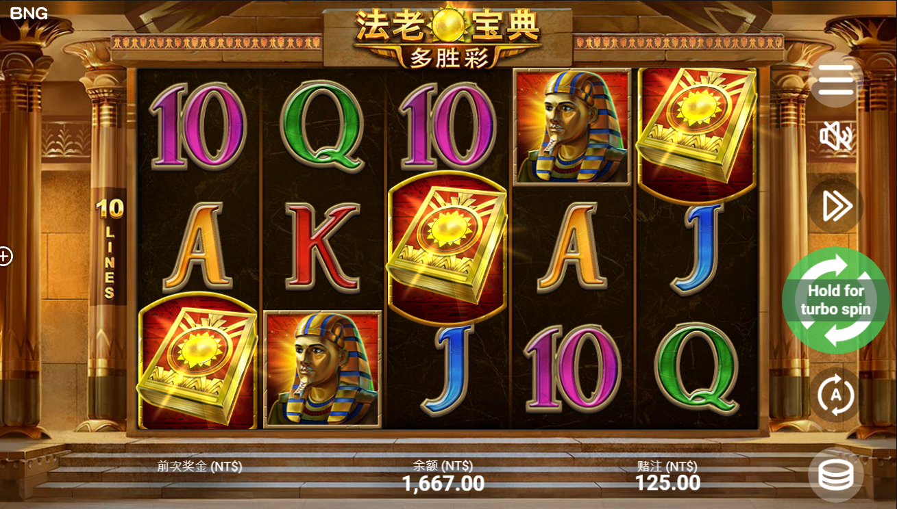 《法老宝典多重机会》QT老虎機遊戲詳細介紹
