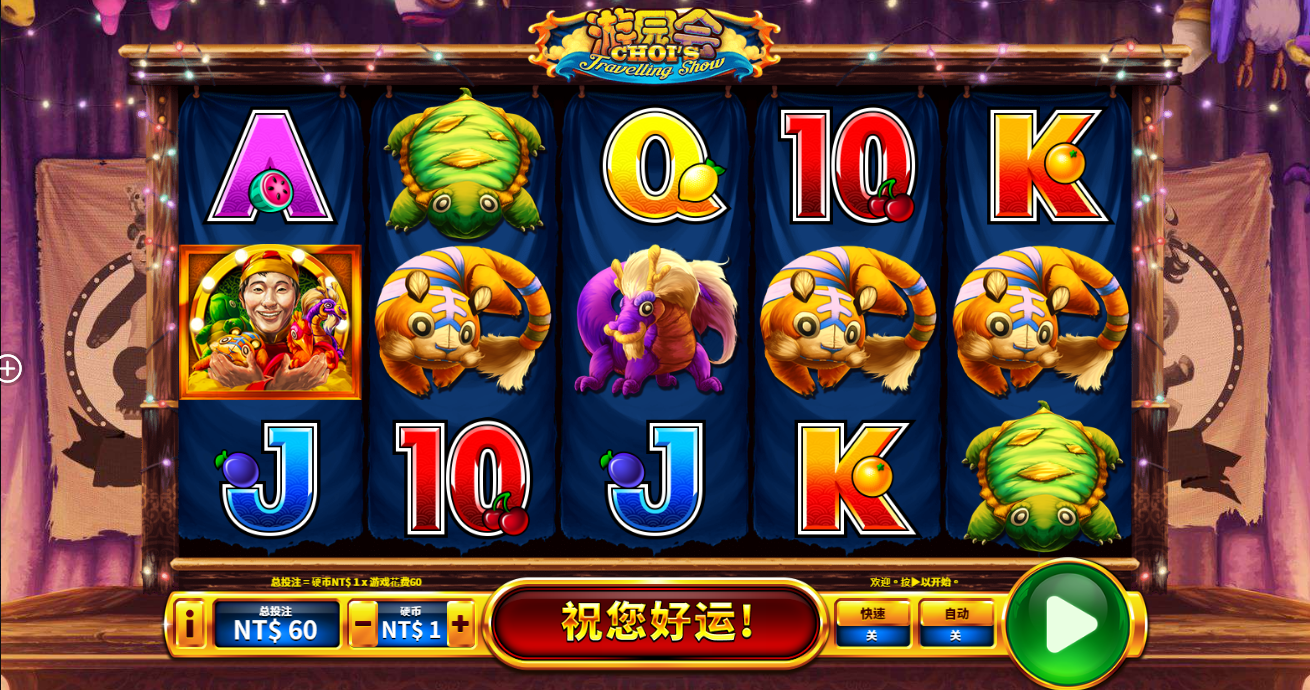 《游园会》QT老虎機遊戲詳細介紹  