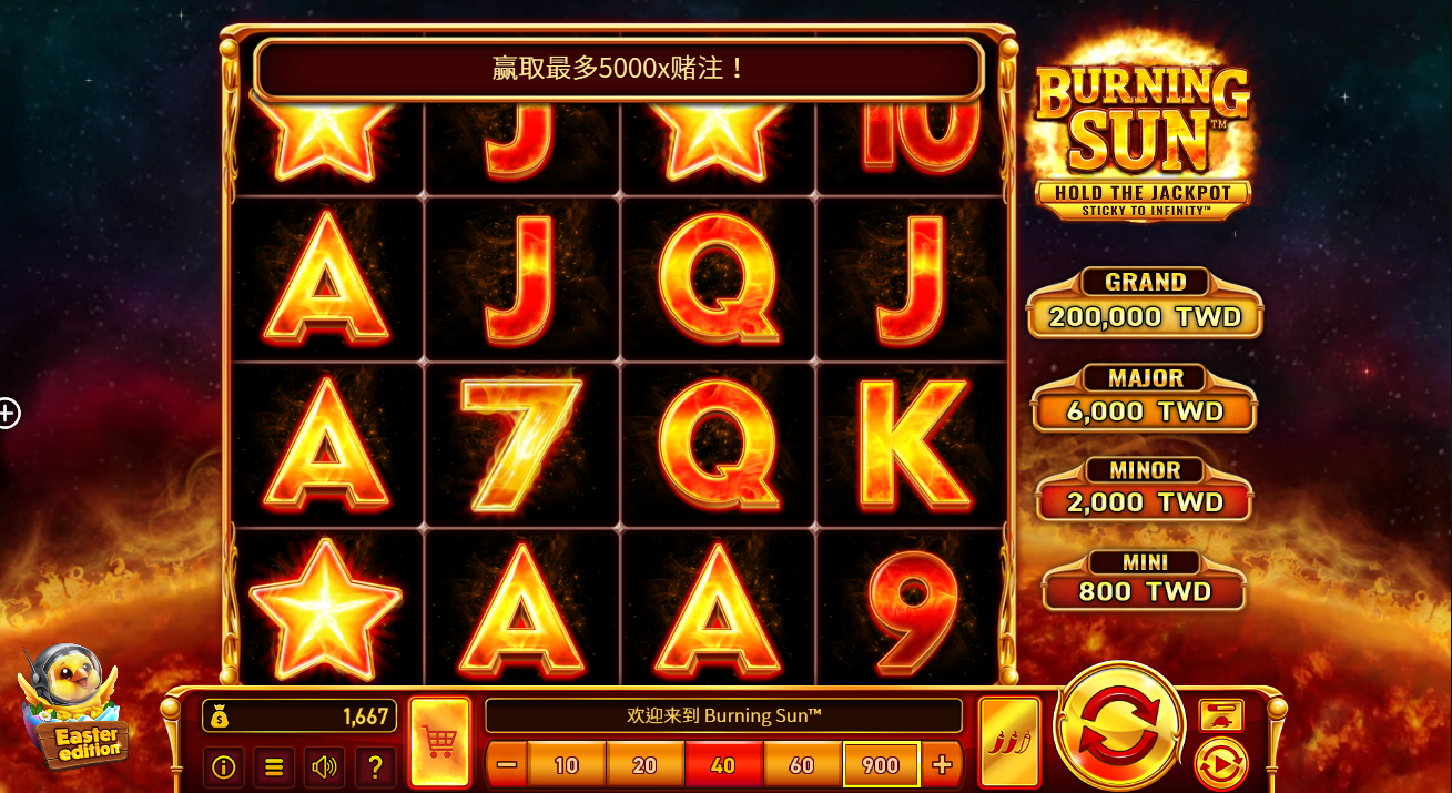 《烈日火焰复活节版》QT老虎機遊戲詳細介紹