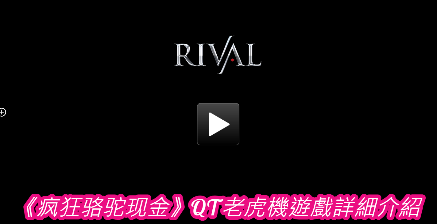《疯狂骆驼现金》QT老虎機遊戲詳細介紹  
