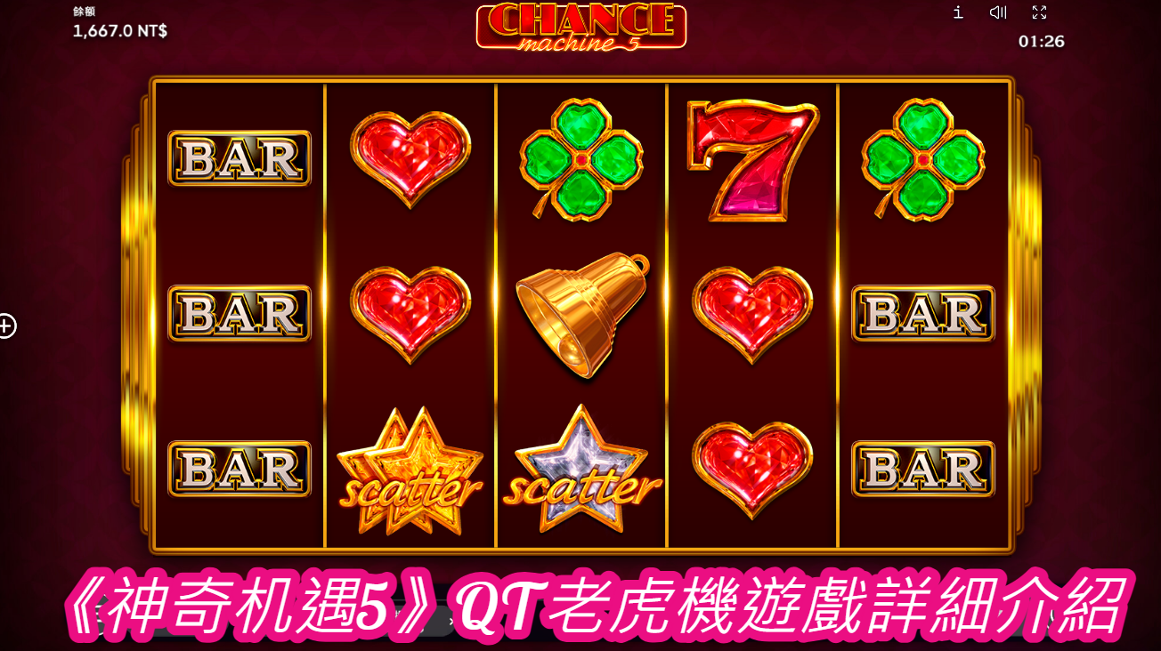 游戏的详细规则与功能解析
为了更好地掌握“神奇机遇5”的玩法和细节，接下来将对游戏中的一些核心规则和功能进行详细解析，帮助玩家更深入地理解该游戏的设计与特色。

支付线与中奖机制
在“神奇机遇5”中，玩家可以在10条固定支付线中下注，这些支付线横跨5个转轴，允许多个符号组合形成赢利的机会。中奖条件通常是玩家在连续的转轴上形成符合支付线规则的组合，并且这些组合需从左至右依次排列。

以下是支付线中奖的基本规则：

从左至右支付： 只有从最左边转轴开始的连续中奖符号才会触发支付。如果符号组合从第二个转轴开始，即使符合支付线的排列规则，也不会产生奖金。
符号匹配： 每种符号有其特定的赔率，符号匹配的数量越多，玩家赢取的奖金也越高。
多个支付线组合： 如果在一次旋转中，多个支付线同时形成符合条件的符号组合，玩家将赢得所有符合条件的支付线奖励。
特殊符号与功能
在“神奇机遇5”中，以下几种特殊符号能为玩家带来额外的奖励和功能：

魔法书（Scatter符号）：

该符号不仅是触发免费旋转的关键符号，也是高赔率符号之一。当玩家在任意位置获得3个或以上的魔法书符号时，不仅可以获得高额奖金，还能启动免费旋转功能。
3个魔法书符号：10次免费旋转
4个魔法书符号：15次免费旋转
5个魔法书符号：20次免费旋转
在免费旋转期间，所有的奖金都会以2倍的倍率发放，增加了赢得大奖的机会。
魔杖（Wild符号）：

魔杖符号可以替代除Scatter符号以外的所有符号，帮助玩家完成支付线的组合。因此，魔杖符号的出现大大提高了中奖的可能性。
魔杖符号也具有独立的赔率，作为高价值符号，它在支付线上出现3个或更多时，可以带来丰厚的奖金。
累积奖金符号：

累积奖金符号的出现是游戏的亮点之一，它不仅象征着一次巨大的机会，还可以在特定的情况下为玩家提供一次赢得巨额奖金的机会。累积奖金符号通常出现在游戏中的高风险模式下，玩家需以较高的下注金额才能有机会激活这一功能。
免费旋转与倍率提升
免费旋转是老虎机游戏中的核心奖励机制之一，而在“神奇机遇5”中，这一功能被进一步增强。在免费旋转期间，所有的奖金都将以2倍的倍率发放，这意味着玩家的每一次胜利都将比常规游戏中翻倍。

免费旋转的特点还包括：

更多的免费旋转机会： 在免费旋转中，玩家如果再次获得3个或更多的Scatter符号，可以额外获得更多的免费旋转机会，使得免费旋转次数可以叠加。
高风险高回报： 在免费旋转期间，因所有奖金均以双倍计算，玩家有机会在短时间内获得非常丰厚的回报。但同时，触发免费旋转的机会也较为随机，因此玩家应理性下注，避免在未触发免费旋转前耗尽资金。
游戏设定与操作技巧
玩家可以根据自身需求，在游戏界面中调整一些设定，以便获得更佳的游戏体验。以下是游戏中的一些常见设置和操作技巧：

自动旋转功能： 玩家可以选择自动旋转功能，通过设定连续的旋转次数和停止条件来自动进行游戏。自动旋转适合那些希望长时间玩游戏而不想每次手动点击旋转的玩家。玩家可以设定的条件包括：自动旋转到赢取一定金额或亏损达到一定程度时停止，帮助玩家控制风险。

最大下注功能： 玩家可以选择一键进行最大投注，这对于那些希望快速追求高额奖金的玩家非常实用。不过使用此功能需谨慎，避免在资金有限的情况下过度下注。

游戏音效与画面： 玩家可以在游戏中选择开启或关闭背景音乐、音效以及动画效果。尽管这些元素增加了游戏的沉浸感，但在长时间游戏时，有些玩家可能希望关闭这些设置以减少干扰。

奖金记录与历史： 游戏界面提供了奖金历史记录，玩家可以随时查看自己之前的游戏记录，了解每一局的投注与获胜情况，帮助玩家进行下一步的下注决策。

高级游戏技巧与策略
尽管老虎机游戏的结果通常由随机数生成器（RNG）决定，但通过一些高级技巧与策略，玩家可以在游戏中更好地管理资金，延长游戏时间，并增加赢得大奖的机会。

资金管理策略：

预算设定： 在开始游戏之前，玩家应设定一个明确的预算，并严格遵守这一限制。不要轻易突破设定的预算，以避免陷入过度消费的情况。
控制下注金额： 根据当前的资金情况，合理调整每次旋转的下注金额。建议玩家在未触发免费旋转之前采用较低的下注策略，而在触发免费旋转后，则可以适当提高下注金额，以获取更高的回报。
游戏时间管理：

设定游戏时间限制： 玩家可以为自己设定每次游戏的时间限制，避免长时间沉迷于游戏。在每次游戏前设定一个明确的时间段，有助于保持理性和冷静。
观察胜率与周期： 通过观察游戏的胜率和周期，玩家可以调整自己的下注策略。例如，如果在短时间内连续几次未获胜，可以考虑减少下注金额；而在连续获胜时，则可以适当增加下注金额。
免费旋转与累积奖金策略：

累积奖金机会： 当累积奖金池达到一定数额时，游戏的激励性增加。玩家可以选择在此时加大下注金额，以追求高额回报。不过，累积奖金通常属于高风险高回报的游戏模式，因此建议玩家在尝试累积奖金时，确保有充足的资金支持。
游戏界面说明与用户体验
“神奇机遇5”的界面设计简洁明了，所有主要功能都可以通过屏幕下方的按钮一目了然地控制。以下是游戏界面的主要元素及其功能：

界面元素	功能说明
旋转按钮	开始每一局游戏的按钮，点击即可旋转转轴。
下注调节	调整每条支付线的下注金额，可以通过“+”和“-”按钮增加或减少金额。
自动旋转	开启自动旋转功能，设置连续旋转次数并自动进行游戏。
最大下注	直接进行当前允许的最大下注金额，适合追求高额奖金的玩家。
支付表	查看当前游戏的支付表格，了解各个符号的赔率及功能。
余额显示	显示玩家当前的账户余额及可用资金。
游戏评测与用户反馈
根据大量玩家的反馈，“神奇机遇5”凭借其魔幻主题、简单的操作方式和诱人的奖金机制，赢得了不少好评。玩家对其公平的游戏机制、丰富的免费旋转和累积奖金功能赞誉有加，特别是对游戏的画面效果和音效设计感到满意。

优点：

主题设计新颖，魔法元素吸引人。
10条固定支付线让游戏简单易懂。
免费旋转功能的高倍率使得赢得大奖的机会更多。
累积奖金为高风险玩家提供了更多赢取大额奖金的机会。
缺点：

游戏的高波动性可能导致长时间未能获胜，适合有经验的玩家。
累积奖金功能需要较高的下注金额，可能不适合资金有限的玩家。
结语
“神奇机遇5”是一款极具娱乐性和挑战性的QT老虎机游戏，其独特的魔法主题、丰富的奖金功能以及公平的游戏机制，使其在众多老虎机游戏中脱颖而出。通过合理的资金管理和游戏策略，玩家不仅可以享受游戏的乐趣，还能增加赢得大奖的机会。

不论是新手玩家还是老玩家，“神奇机遇5”都提供了一个平衡娱乐与挑战的完美平台。只要保持理性和耐心，玩家一定可以在这款游戏中获得属于自己的神奇机遇。

《神奇机遇5》QT老虎機遊戲詳細介紹  
