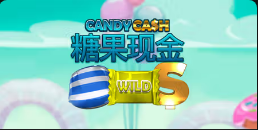 《糖果现金》QT老虎機遊戲詳細介紹
