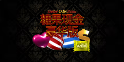 糖果现金豪华版》QT老虎機遊戲詳細介紹