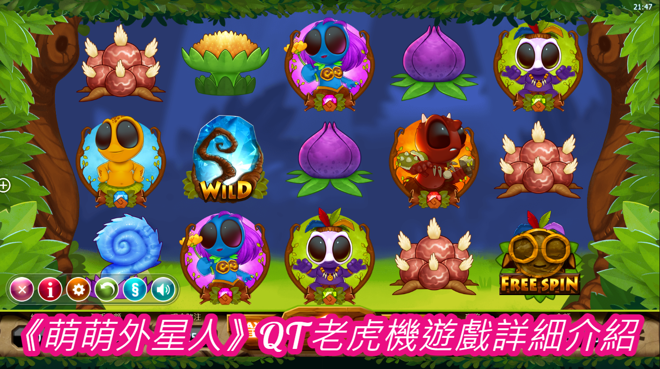 《萌萌外星人》QT老虎機遊戲詳細介紹  