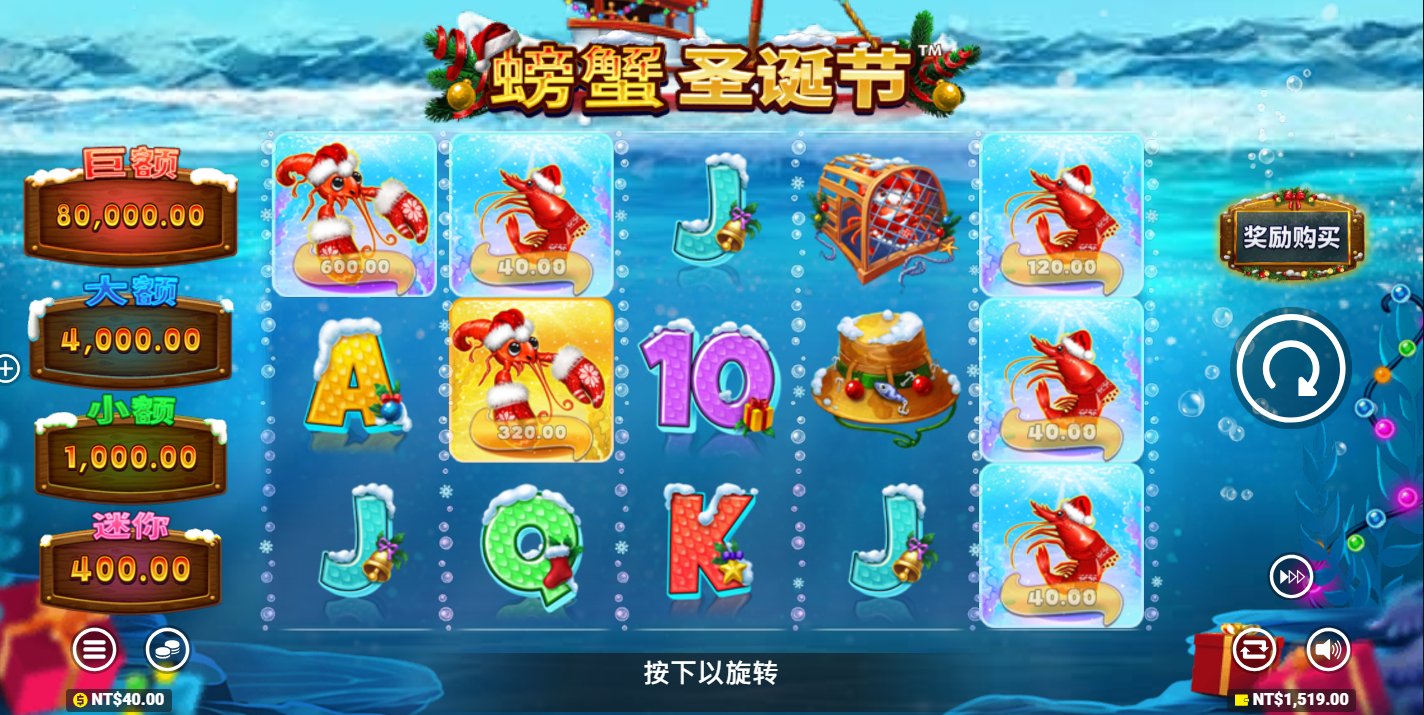 《螃蟹圣诞节》QT老虎機遊戲詳細介紹  
