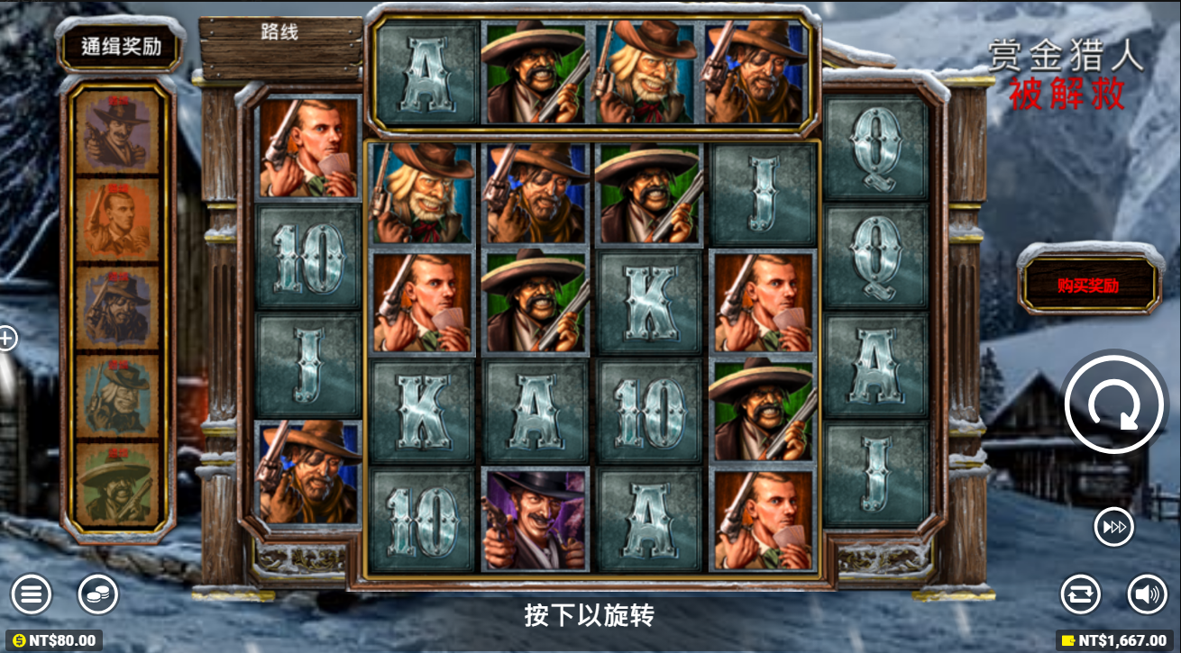 《赏金猎人被解救》QT老虎機遊戲詳細介紹
