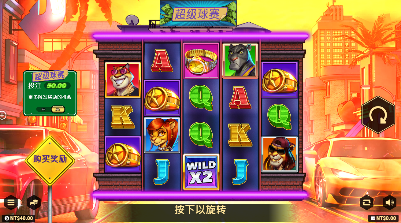 《超级球赛》QT老虎機遊戲詳細介紹