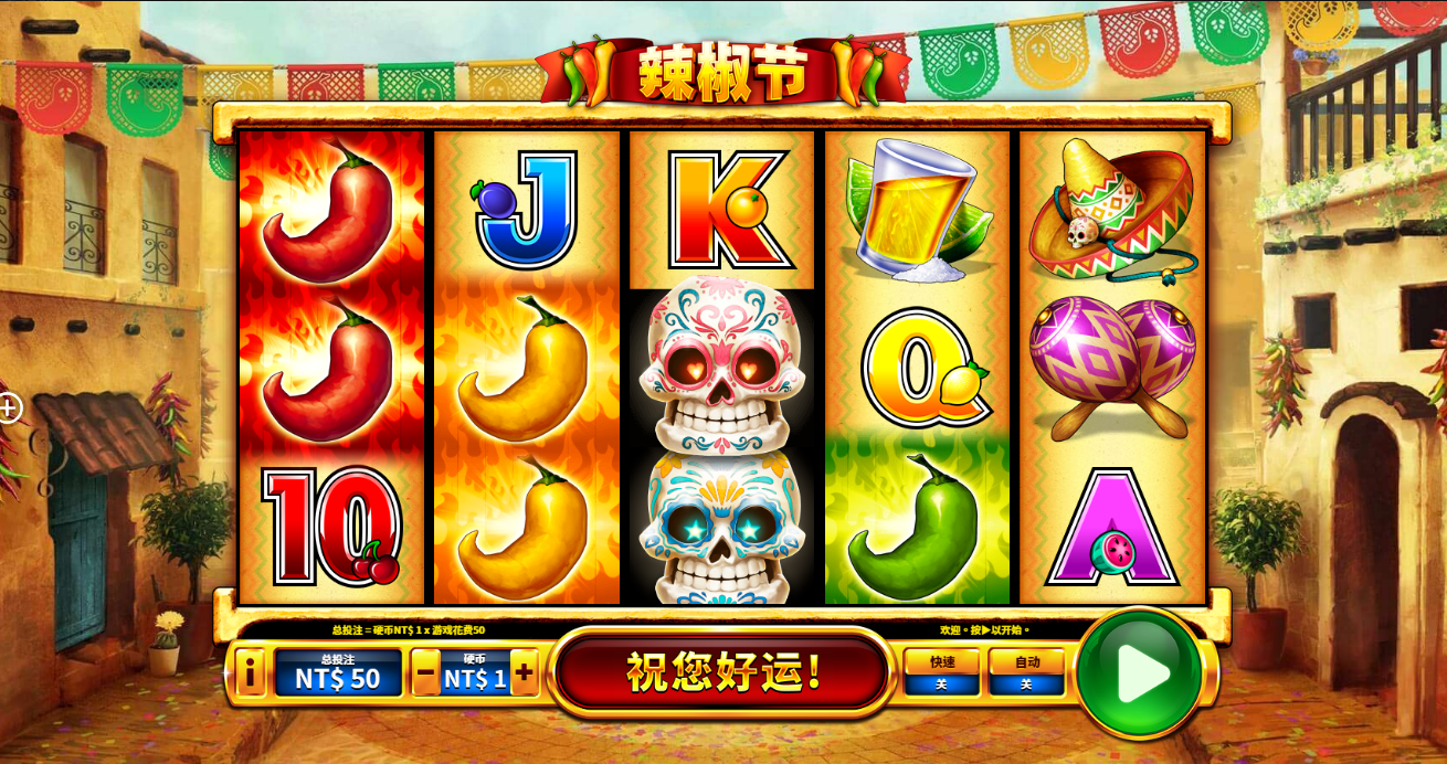 《辣椒节》QT老虎機遊戲詳細介紹 