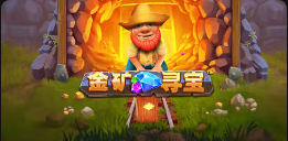 《金矿寻宝》QT老虎機遊戲詳細介紹
