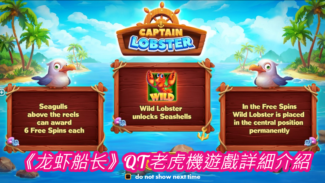 《龙虾船长》QT老虎機遊戲詳細介紹