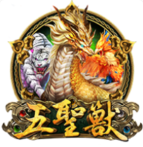 《五聖獸》ZG斑馬老虎機遊戲詳細介紹