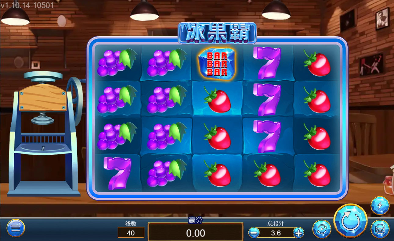 《冰果霸》ZG斑馬老虎機遊戲詳細介紹