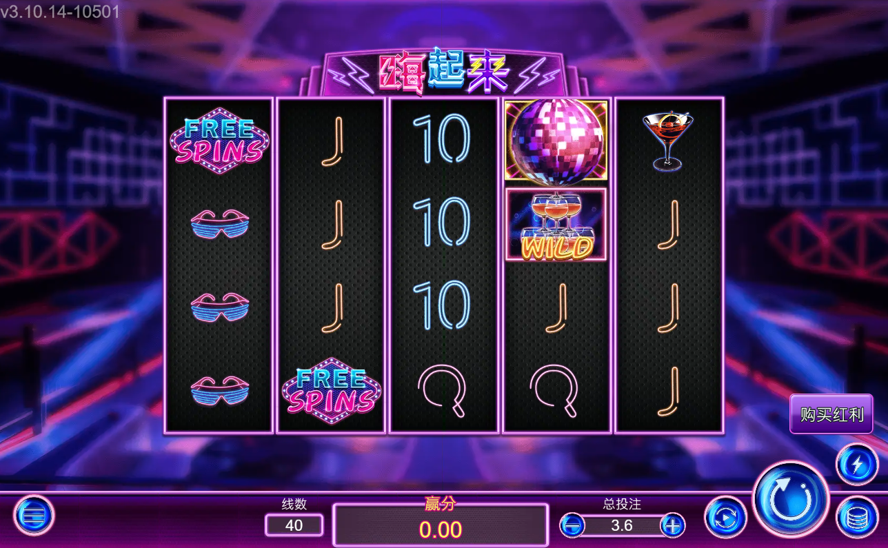 《嗨起來》ZG斑馬老虎機遊戲詳細介紹