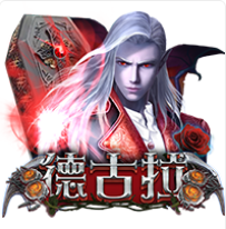 《德古拉》ZG斑馬老虎機遊戲詳細介紹