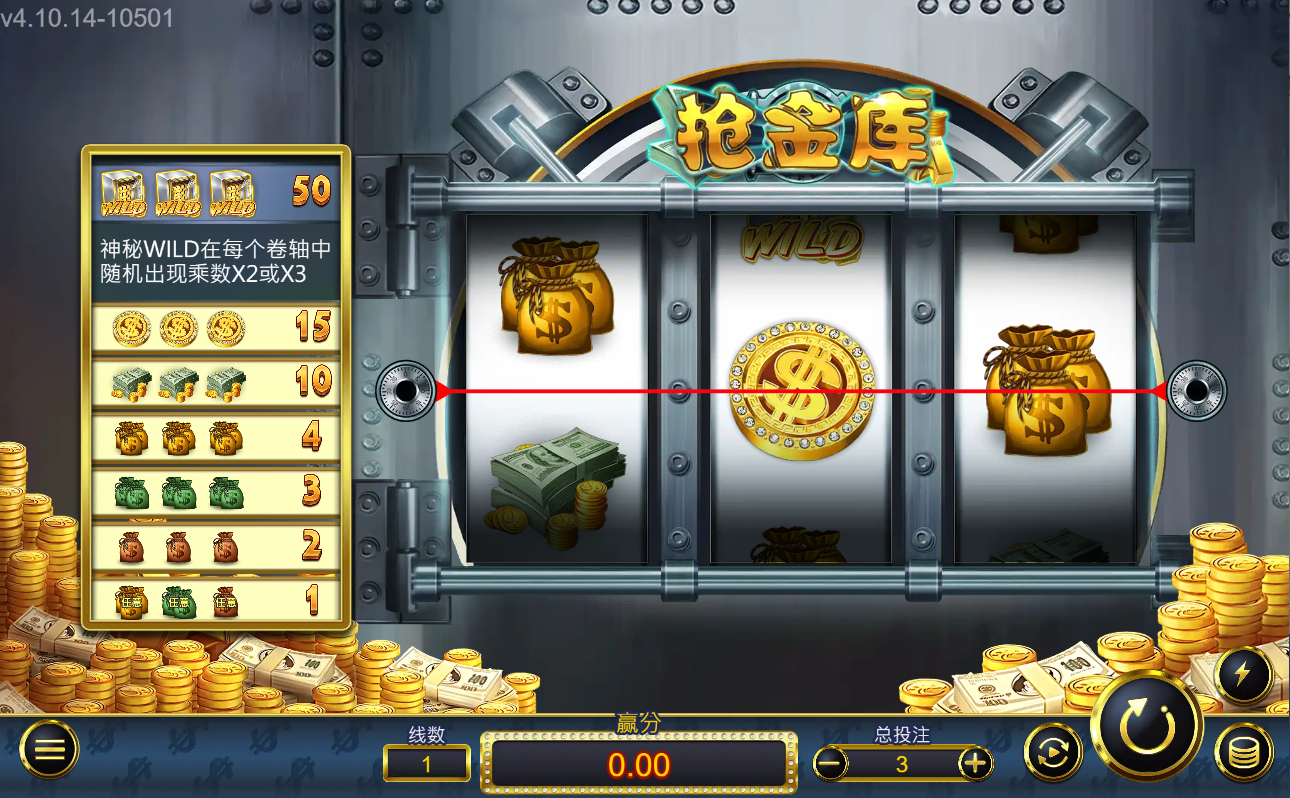 《搶金庫》ZG斑馬老虎機遊戲詳細介紹