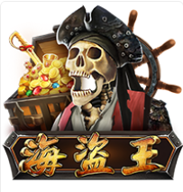 《海盜王》ZG斑馬老虎機遊戲詳細介紹
