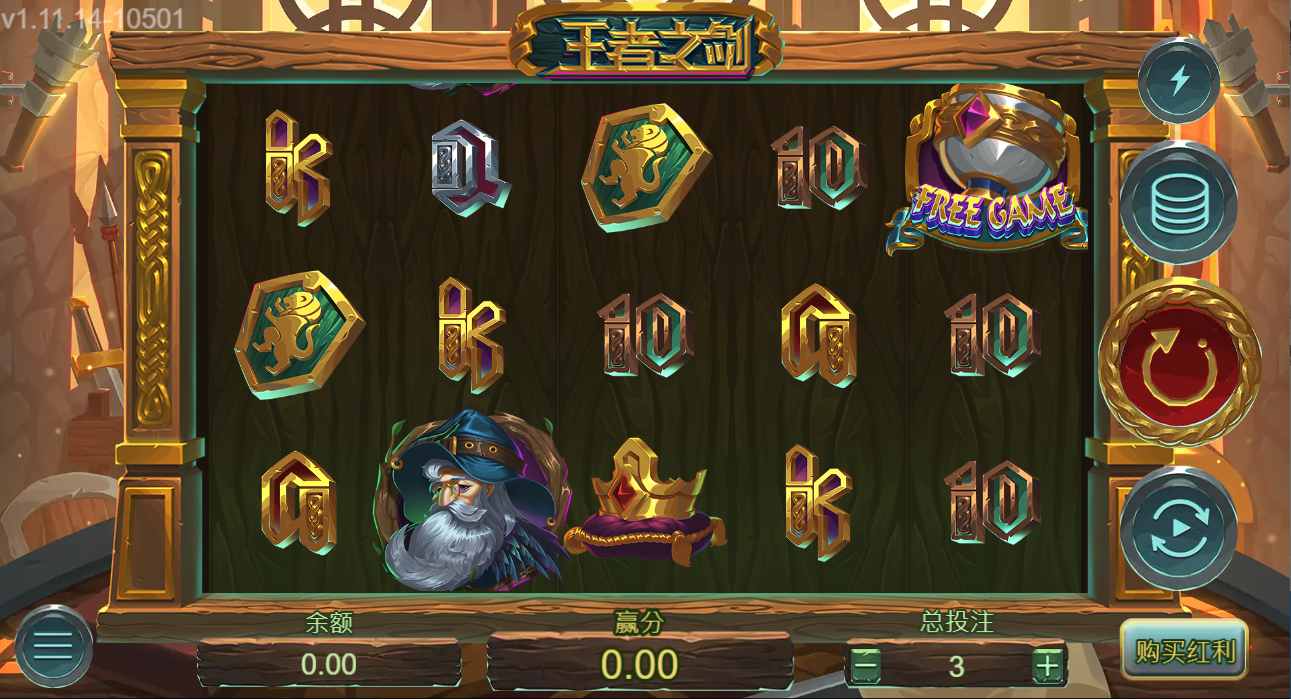 《王者之劍》ZG斑馬老虎機遊戲詳細介紹