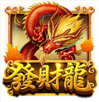 《發財龍》ZG斑馬老虎機遊戲詳細介紹
