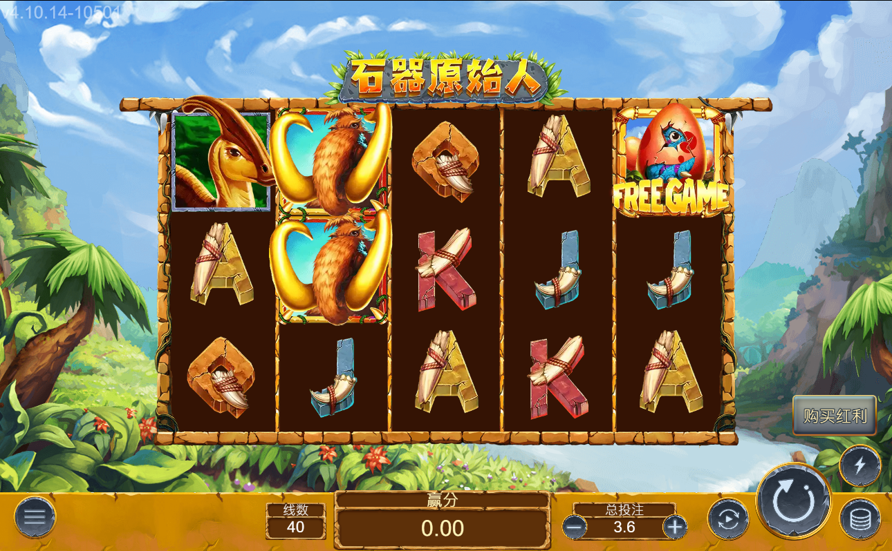 《石器原始人》ZG斑馬老虎機遊戲詳細介紹