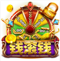 《錢滾錢》ZG斑馬老虎機遊戲詳細介紹