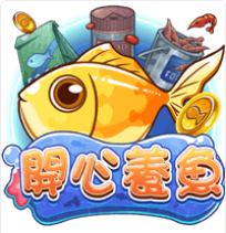 《開心養魚》ZG斑馬老虎機遊戲詳細介紹