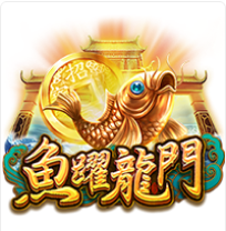 《魚躍龍門》ZG斑馬老虎機遊戲詳細介紹